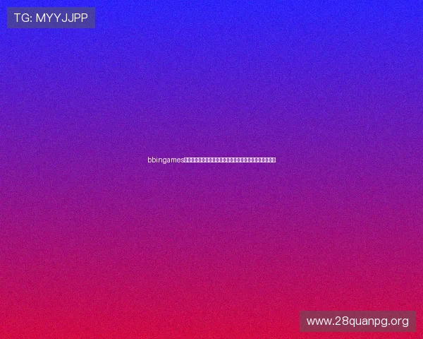 bbingames官方下载为用户提供高清流畅的世界杯比赛直播和赛事回放