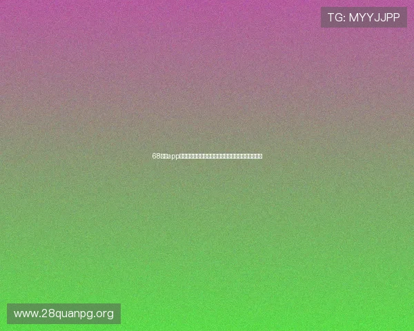 68娱乐app下载助力用户畅享世界杯精彩赛事全方位体育资讯推荐